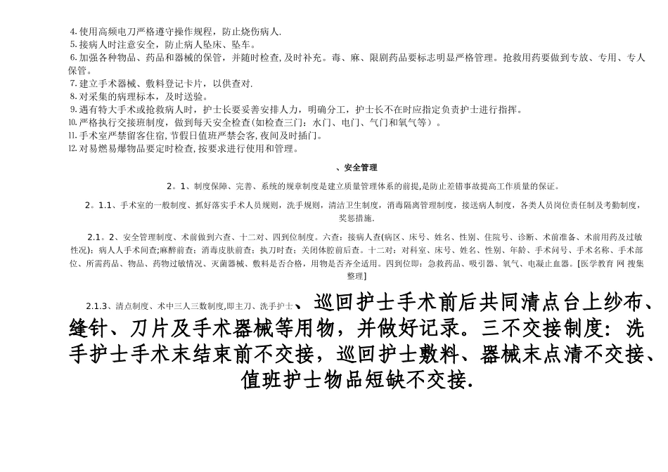 手术安全管理制度_第2页