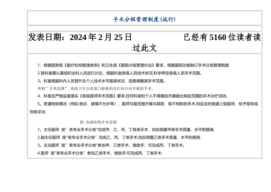 手术安全管理制度_第3页