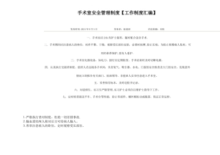 手术安全管理制度