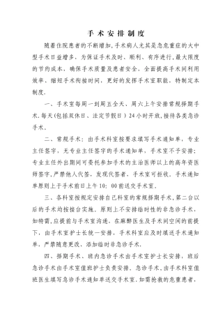 手术安排制度