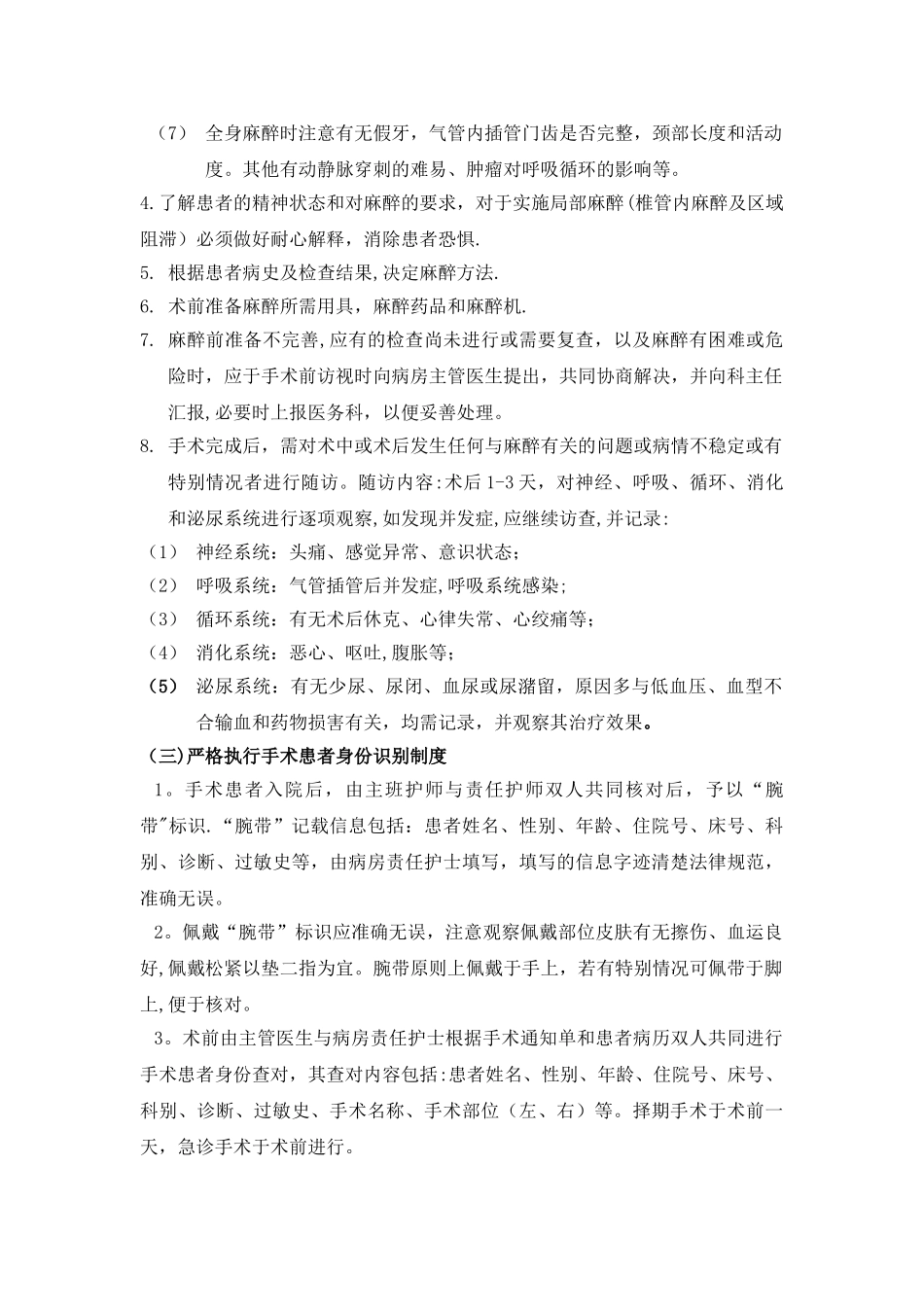 手术安全管理制度办法_第2页