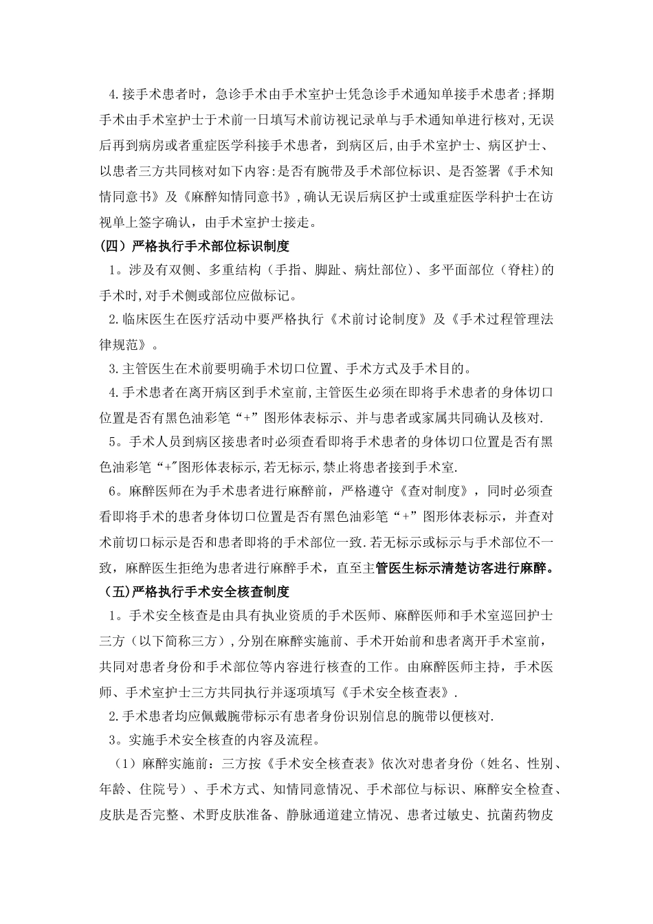 手术安全管理制度办法_第3页