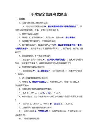 手术安全管理考试试题库
