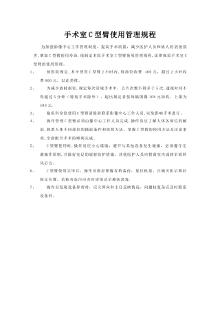 手术室C型臂操作管理规程