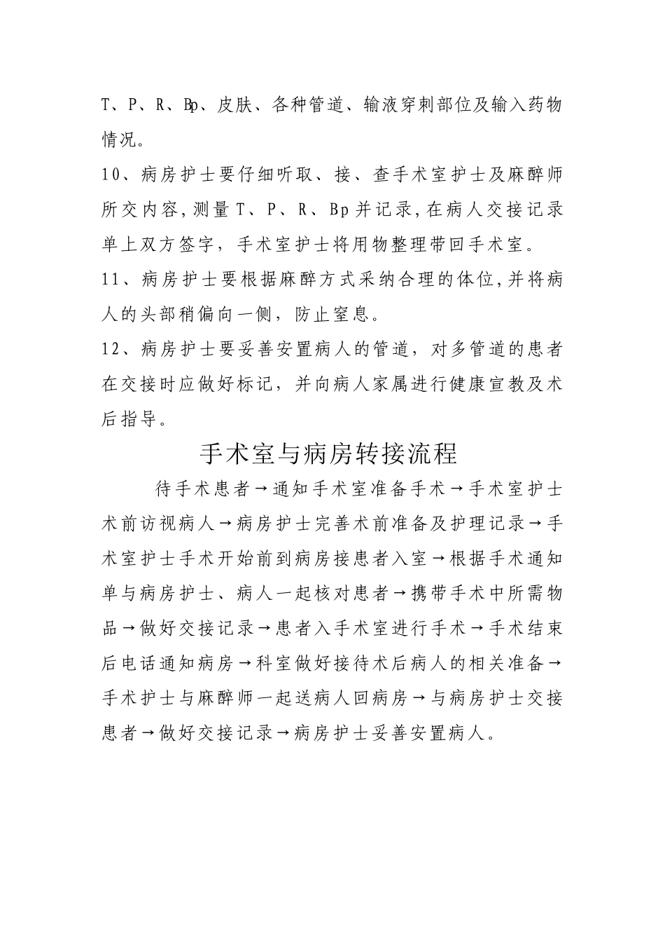 手术室与病房转接制度与流程_第2页