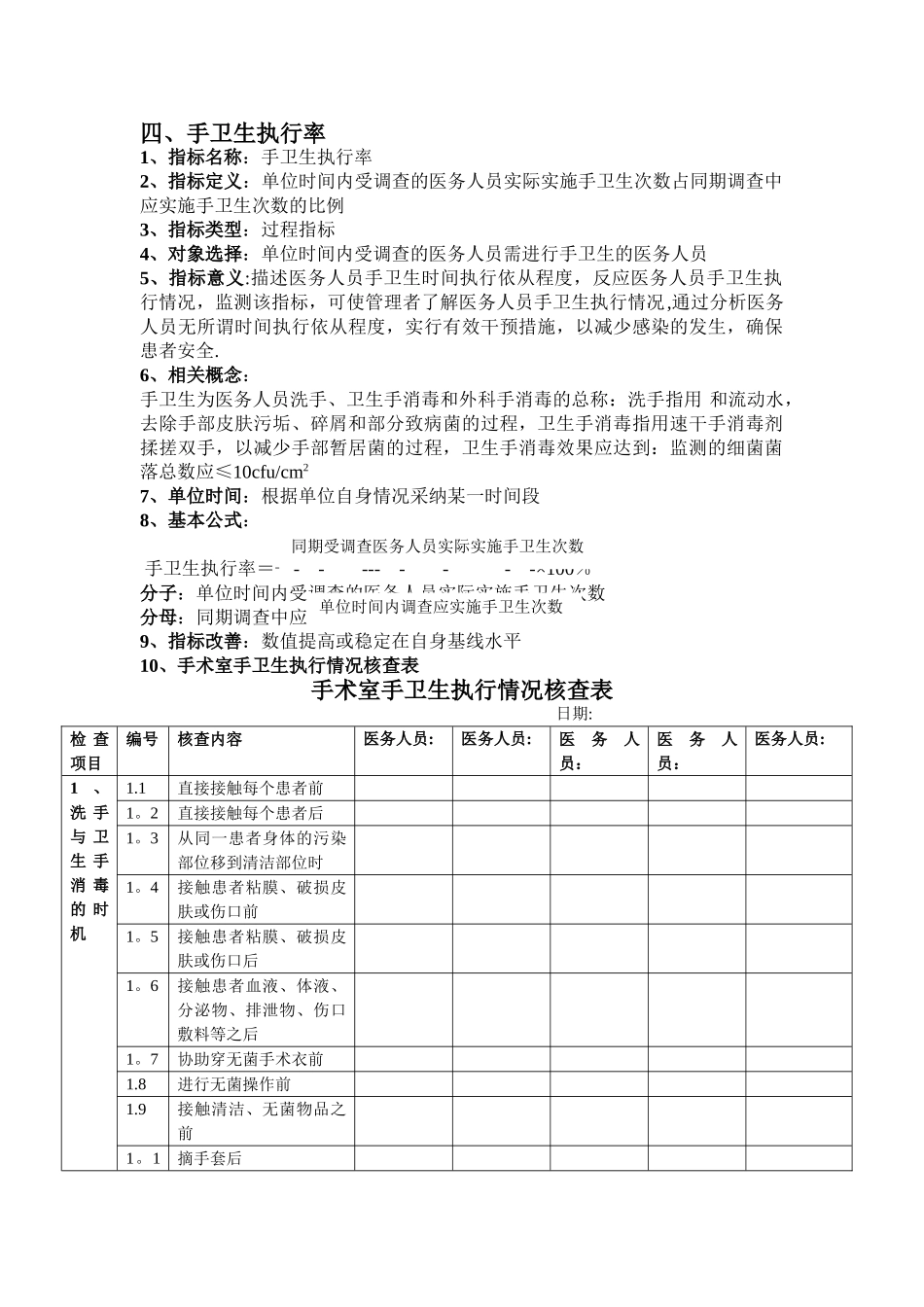 手术室专科护理质量评价指标2_第1页