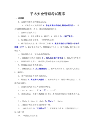 手术安全管理考试题库