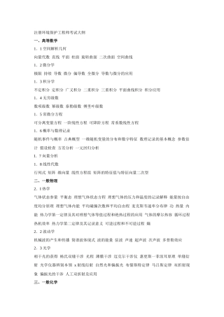 2025年注册环保工程师考试大纲