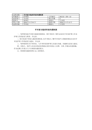 手术室与临床科室沟通制度