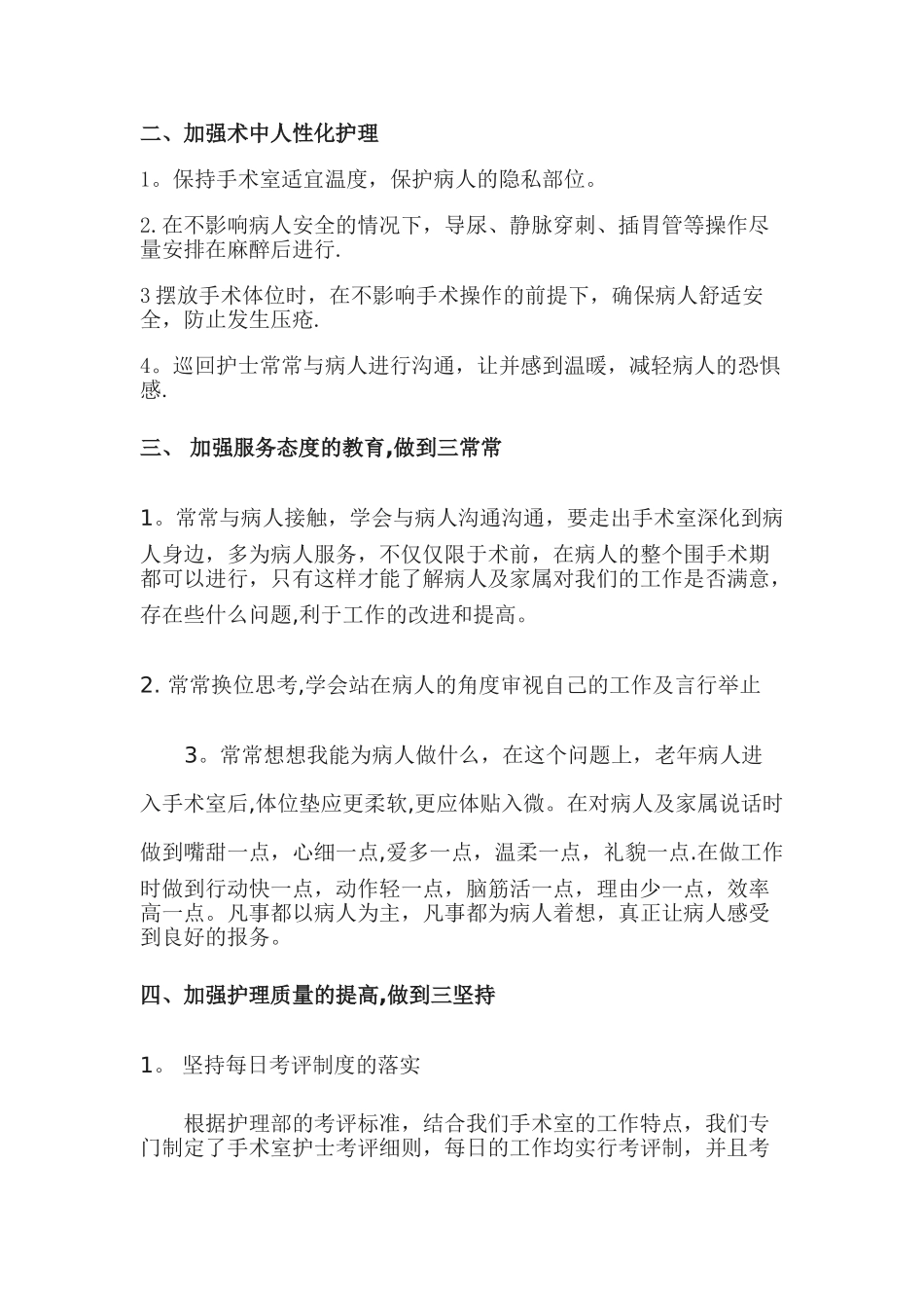 手术室优质护理服务方案_第2页
