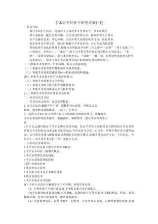 手术室专科护士年度培训计划