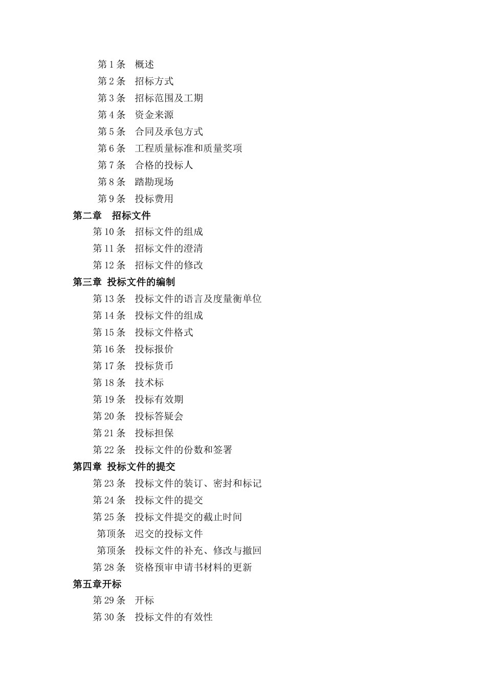 手术室净化工程招标文件最终版_第2页