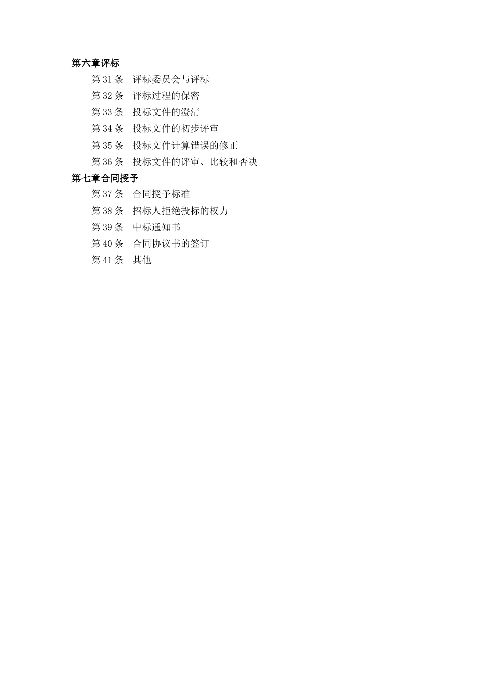 手术室净化工程招标文件最终版_第3页