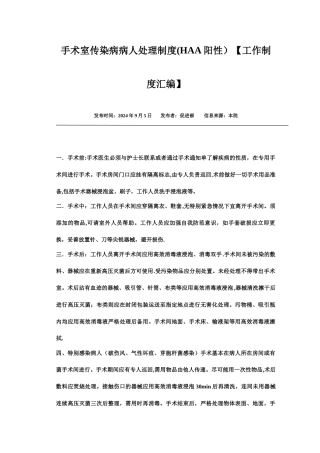 手术室传染病病人处理制度