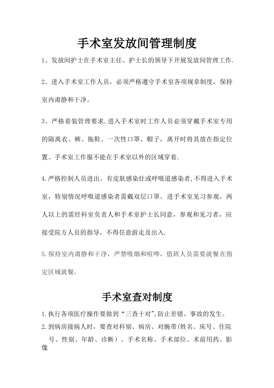 手术室制度标示牌定制_第1页