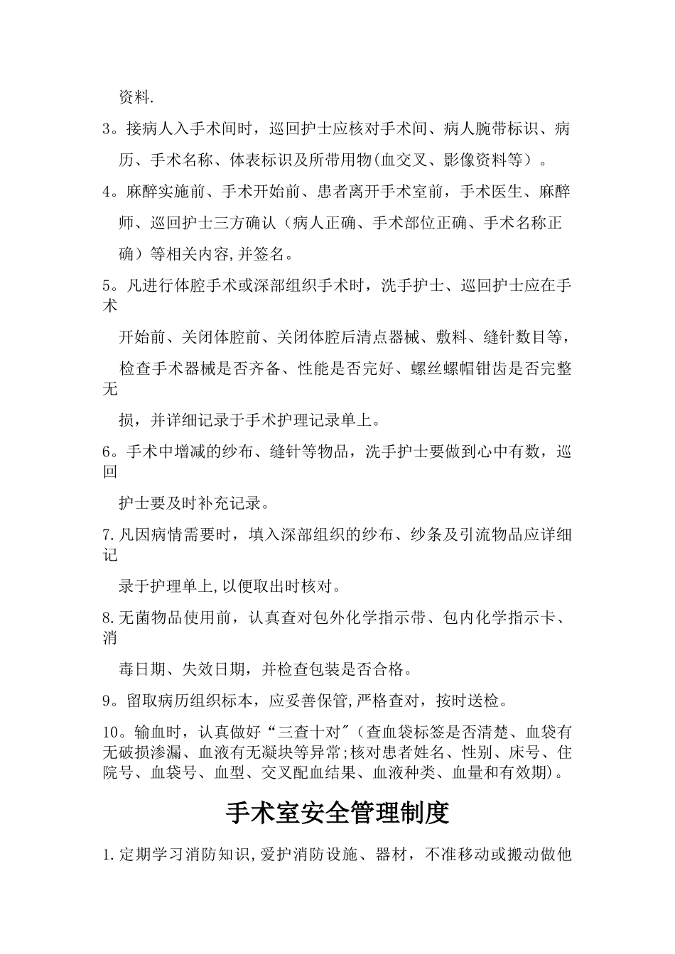 手术室制度标示牌定制_第2页