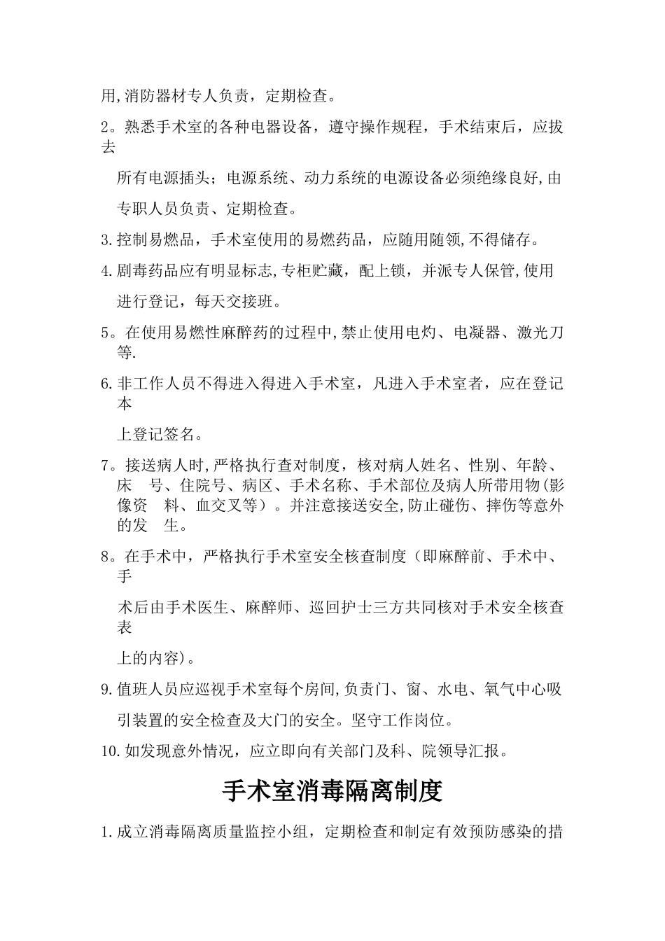 手术室制度标示牌定制_第3页