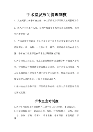 手术室制度标示牌定制