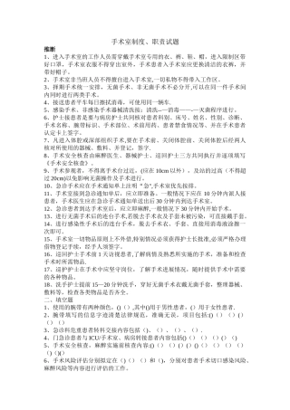 手术室制度、职责试题