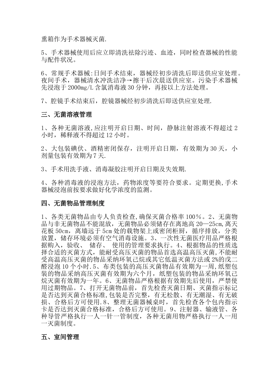 手术室医疗器械用物管理_第2页