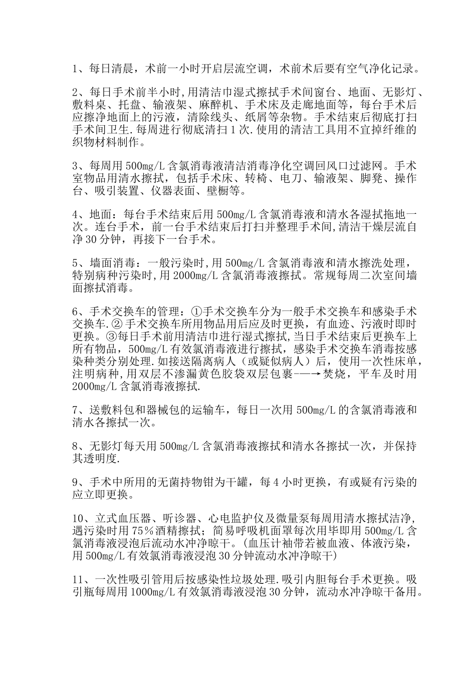手术室医疗器械用物管理_第3页