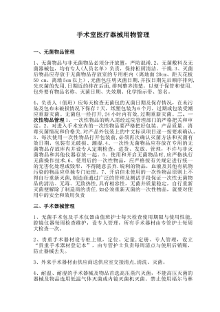 手术室医疗器械用物管理