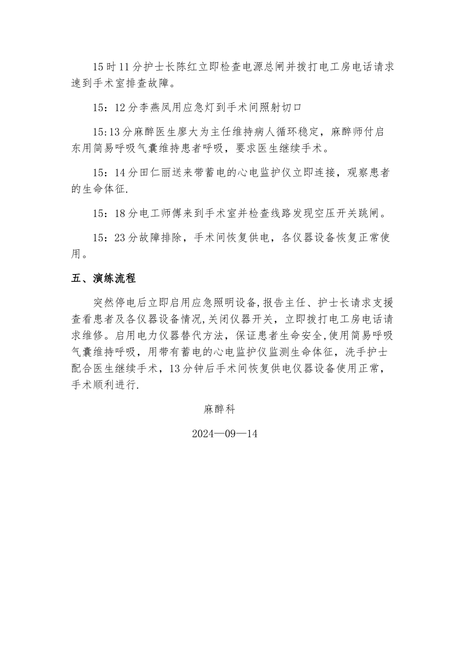 手术室停电应急预案演练方案_第2页
