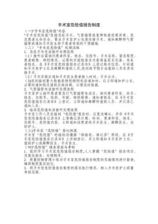 手术室危急值报告制度
