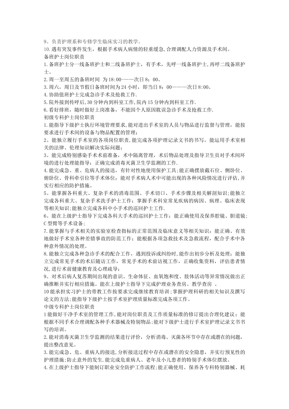 手术室各级护士岗位职责_第3页