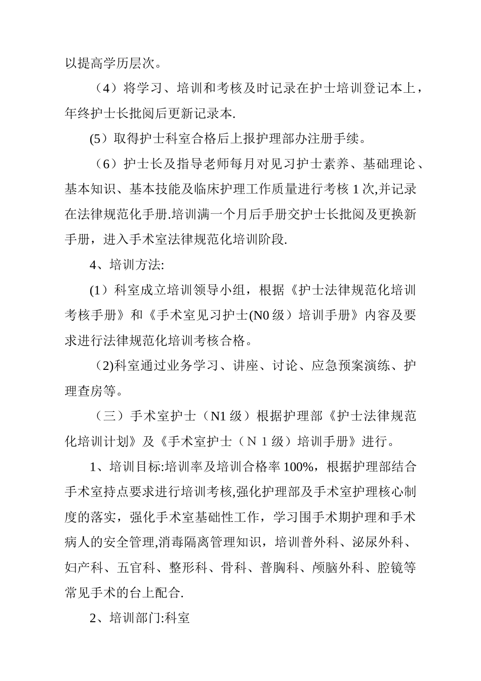 手术室各层级护理人员培训计划_第3页