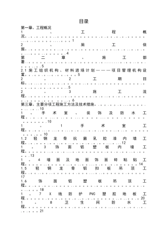 手术室净化施工组织设计