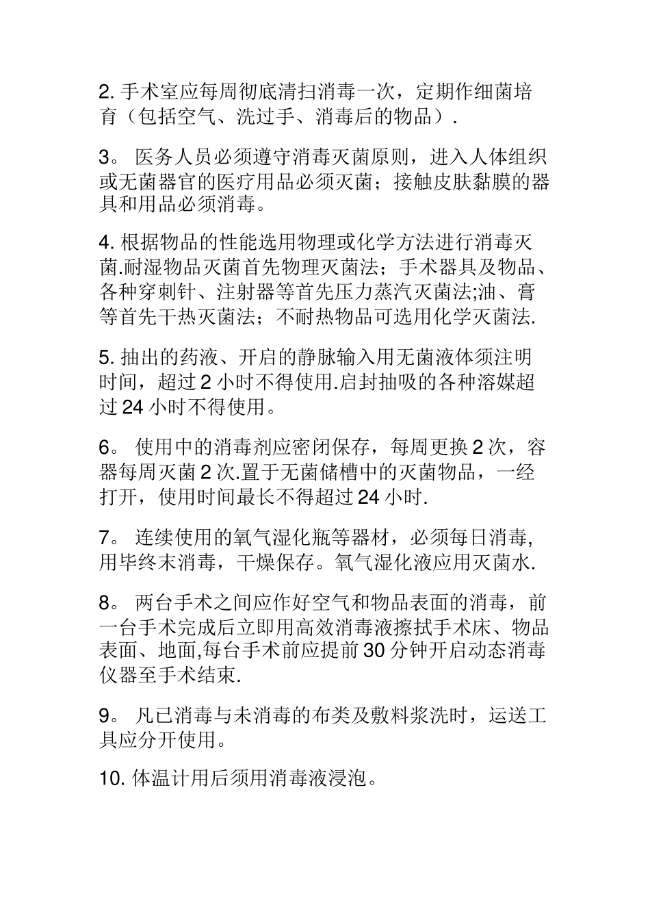 手术室各类管理制度_第2页