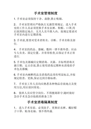 手术室各类管理制度