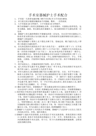 手术室器械护士手术配合—流程