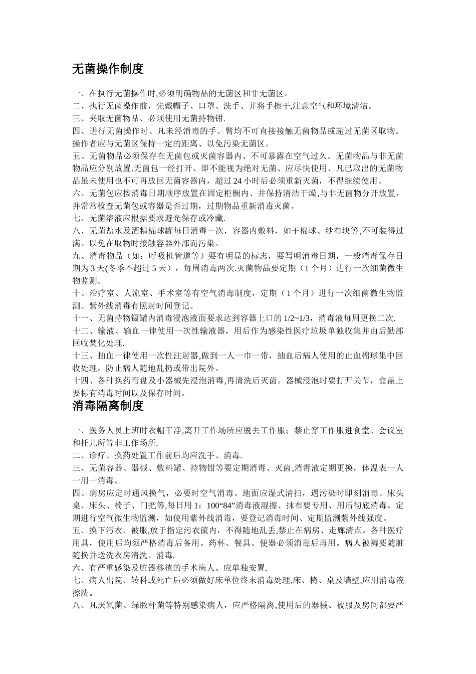 手术室各项工作制度_第1页