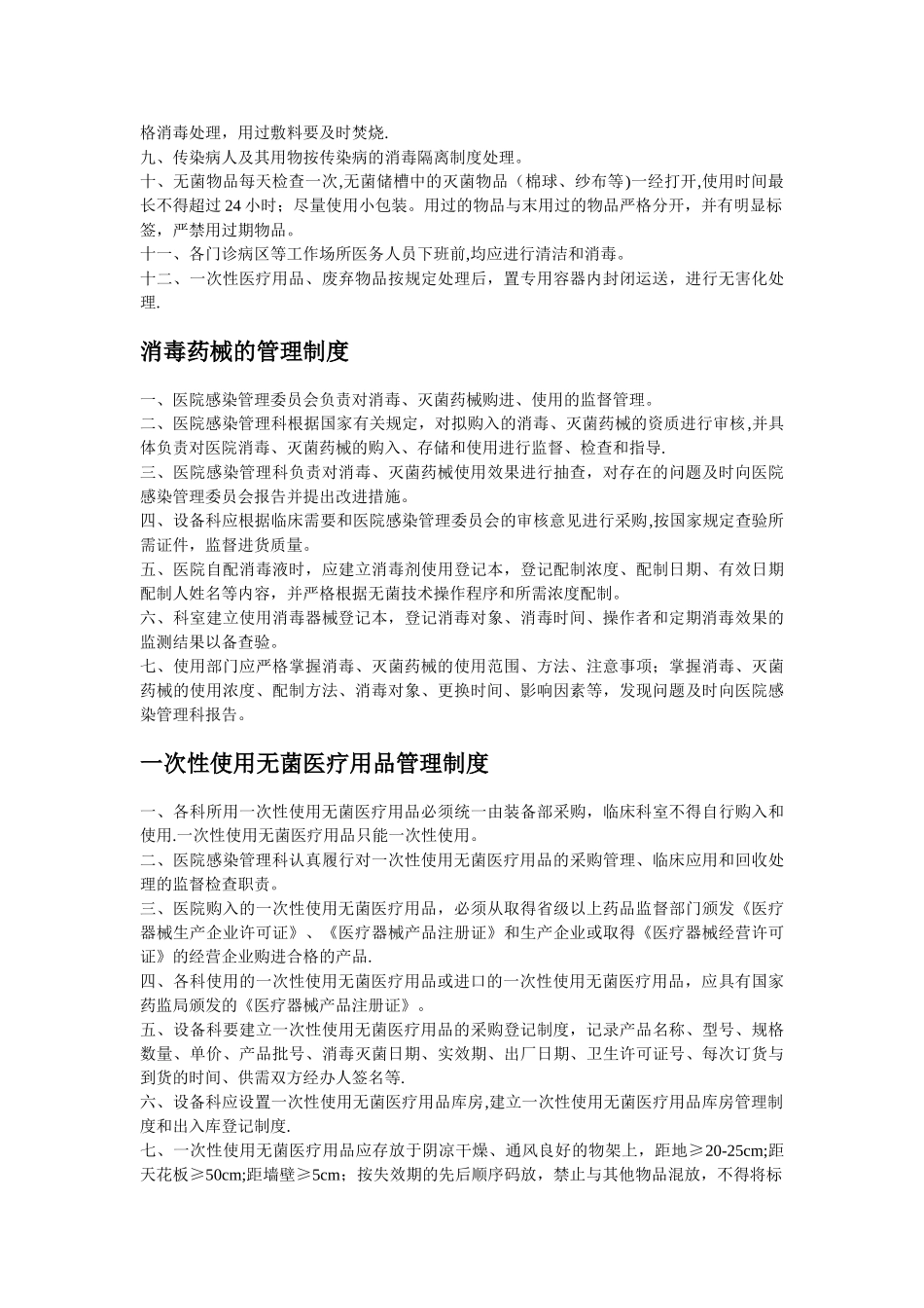 手术室各项工作制度_第2页