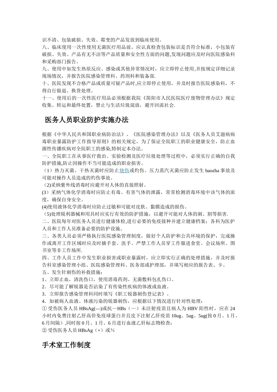 手术室各项工作制度_第3页