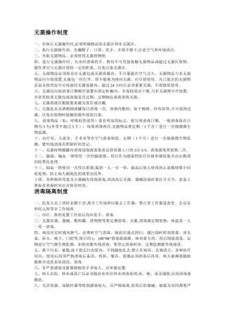 手术室各项工作制度