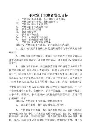 手术室十大患者安全目标