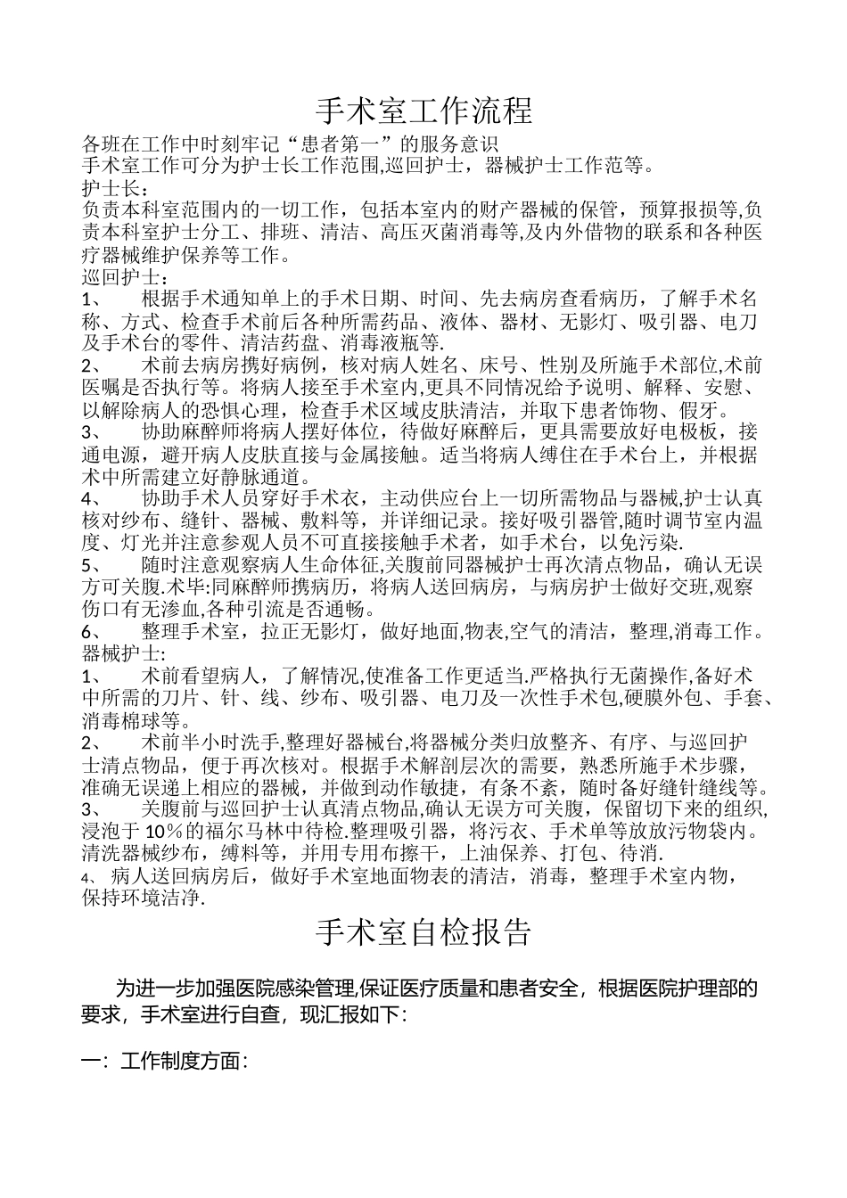 手术室工作流程_第1页