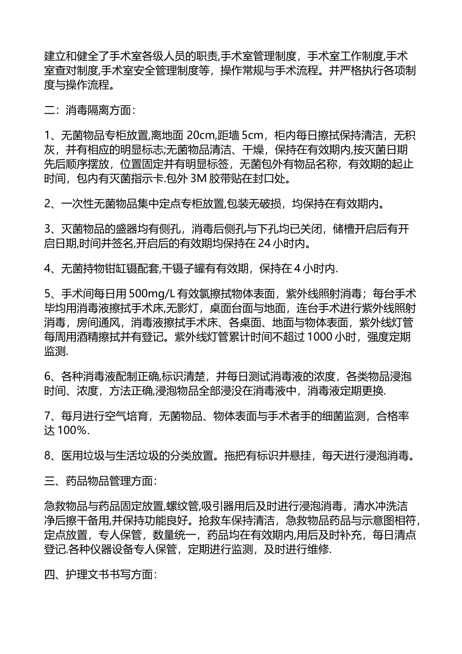 手术室工作流程_第2页