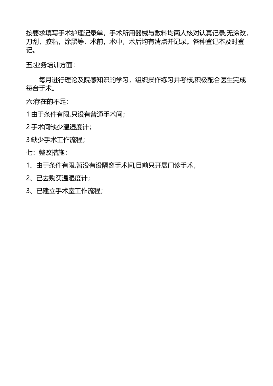 手术室工作流程_第3页