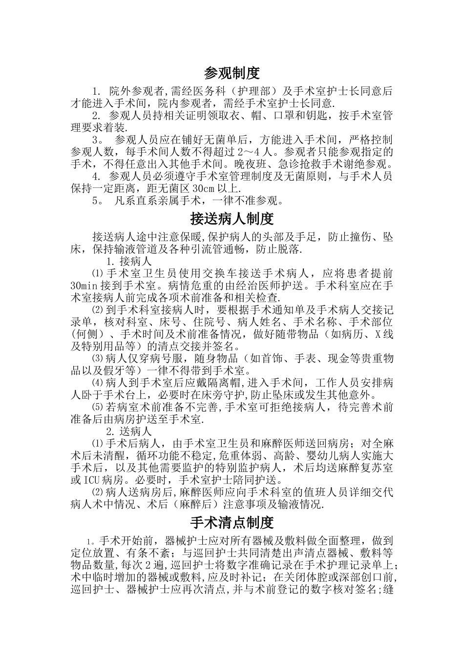 手术室工作制度43425_第2页