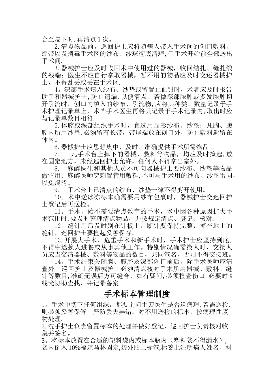 手术室工作制度43425_第3页