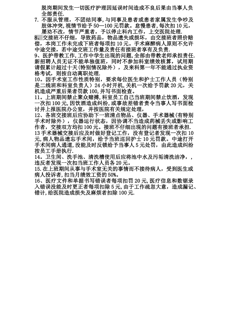 手术室工作人员奖惩制度_第2页