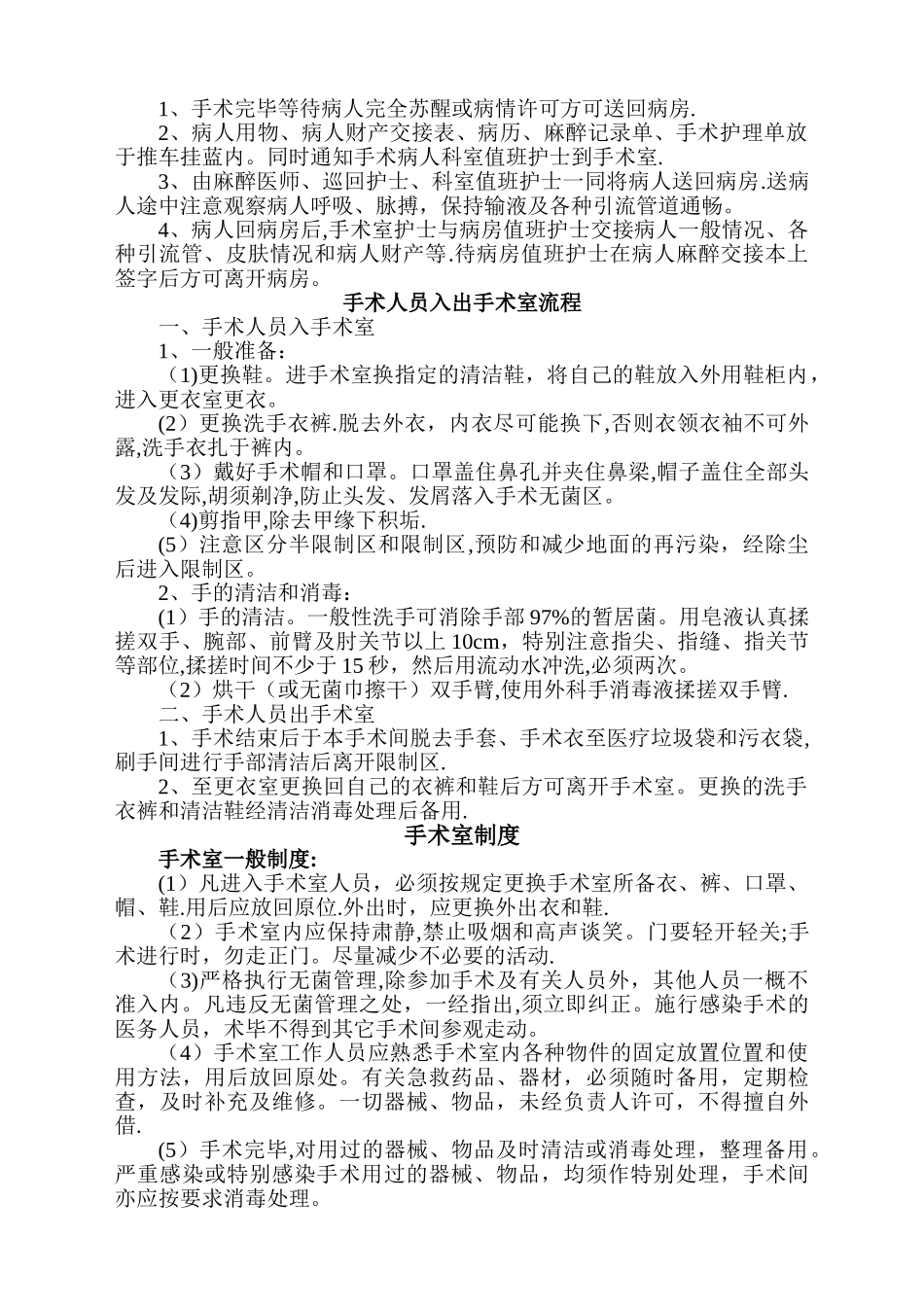 手术室工作流程及制度_第3页