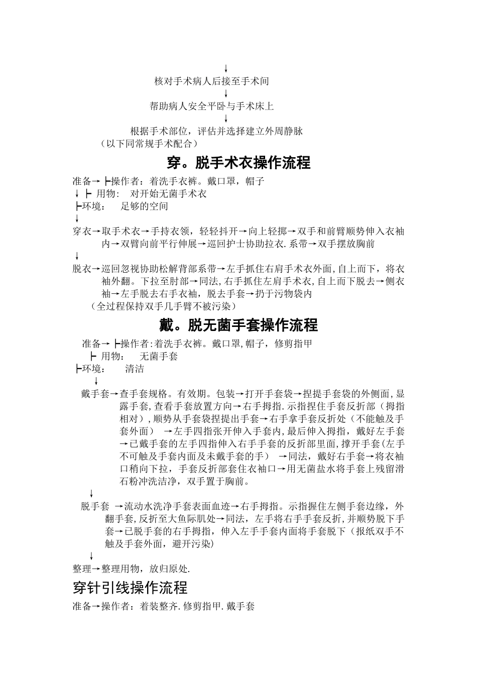 手术室工作流程图_第3页
