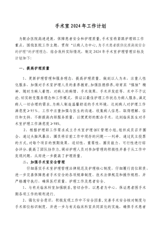 手术室工作计划