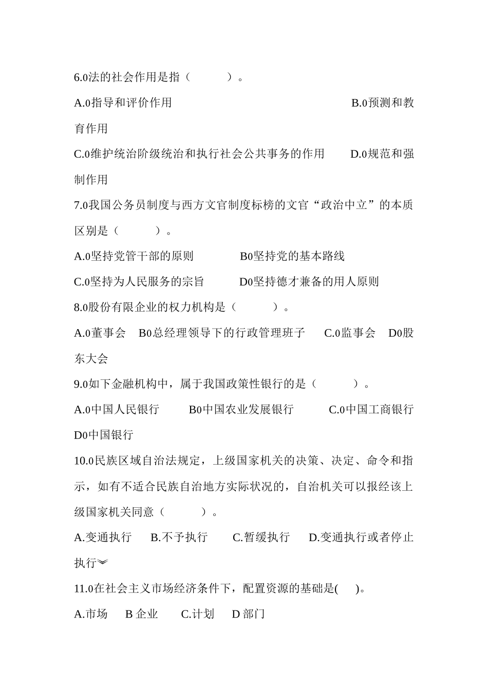 2025年河南省公开选拔县科级领导干部考试真题附答案_第2页