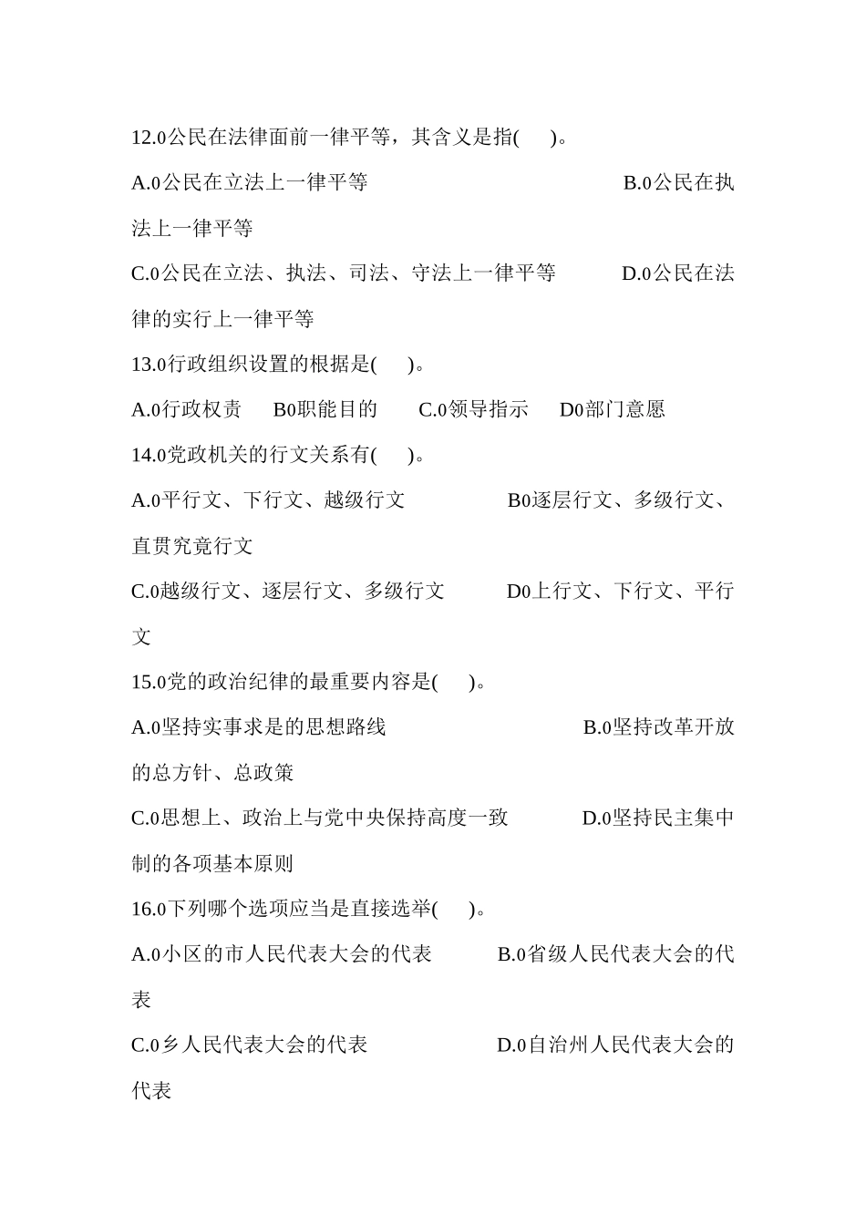 2025年河南省公开选拔县科级领导干部考试真题附答案_第3页